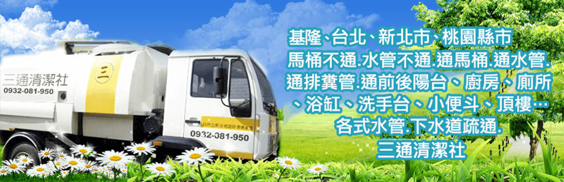 大台北地區清潔社